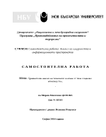 Сравнителен анализ на техниките за атака от типа социално инженерство