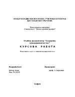 Kонцепция на идея за социално предприемачество