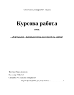 Действието творяща чудеса способност на човека