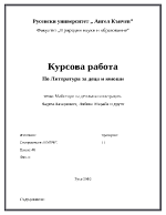 Майстори на детската илюстрация Вадим Лазаркевич Либико Марайа и други