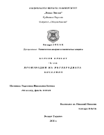 Производни на въглеродната киселина