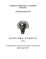 Гетовизация на световната икономика и отражението му върху маркетинга