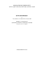  Моделът 7-S приложен на сдружение quotАгенция за регионално развитие и бизнес центърquot - Видин