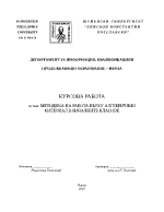 Методика на работа върху алгебричния материал в началните класове