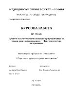 Курсова работа по Биоетика