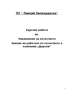 Качеството на компания за производство на зеленчуци