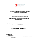 Курсова работа по quotПродуктова и иновационна работаquot