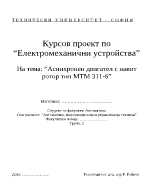 Асинхронен двигател с навит ротор тип МТМ 311-6