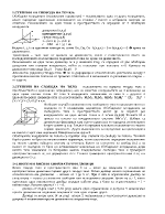 Всички въпроси от конспекта по машинознание