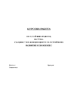 СЪЩНОСТ НА КОНЦЕПЦИЯТА ЗА УСТОЙЧИВО РАЗВИТИЕ И ЕКОБИЗНЕС