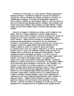 Анализ на Българи от старо време от Любен Каравелов