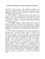 Разказите на Йовков - послания за доброта и човечност