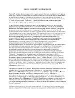 Одата Паисий на Иван Вазов