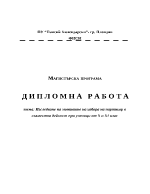 Изследване на мотивите на избора на партньор в съвместна дейност при ученици от Х и ХІ клас