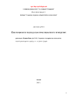 Еволюционен подход към просоциалното поведение