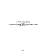 Подобряване използването на дълготрайни активи Пример със София БТ