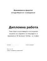 Анализ на мотивационните модели и връзката им с формите на стимулиране на персонала в ЗП-България ЕООД гр София