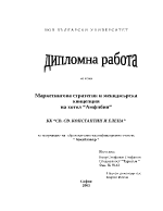 Маркетингова стратегия и мениджърска концепция на хотел Амфибия