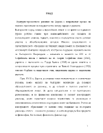 Възгледи за възпитанието на българските просветни дейци в края на XVIII и първата половина на XIX век