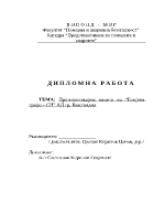 Противопожарна защита на Елпром трафо СН АД гр Кюстендил