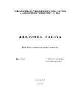 Аудио усилвател на сигнал от компютър 80 стр