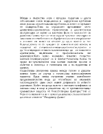 Особености на вниаманието паметта и мисловната дейност при деца с ВСТМ