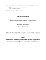 Йерархия на потребностите по Маслоу и съществуващи критики за пирамидата на човешките потребности