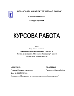 Наръчник по качество документирана процедура на звено рецепция и работна инструкция за информатор регистратор в хотел