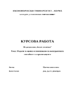 Модели за оценка и повишаване на конкурентната способност на организацията