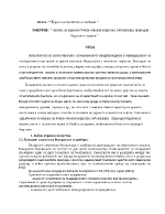 Анализ на видовете бойни отровни вещества заболявания природни бедствия и аварии