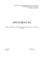 Определяне на специфичния заряд на електронна e-m с помощта на магнетрон