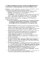 Първа медицинска помощ лечение и профилактика на отравянията с циановодородна киселина и нейните соли