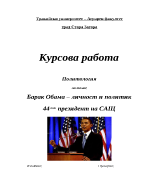 Барак обама - личност и политик 44-ият президент на САЩ