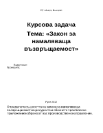 Закон за намаляваща възвращаемост