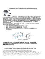 Операционна схема за преобразуване на напрежение в ток