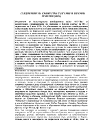 Съединение на Княжество България и Източна Румелия 1885 г