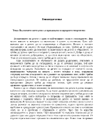 Етнопедагогика - възпитателните цели на приказката в народното творчество