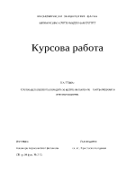 Счетоводен анализ на разходите за целите на контрола