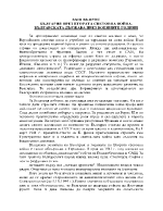 България през втората световна война Българската държава през военните години