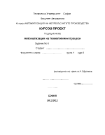 Автоматизация на технологични процеси Задание No 5