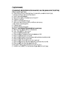 SWOT анализ на Югозападен район