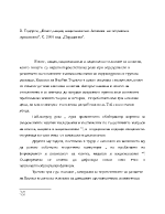 В Тодоров Етнос нация национализъм Аспекти на теорията и практиката