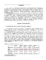 Икономически растеж Брутен Вътрешен продукт