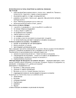 Основни понятия по маркетинг