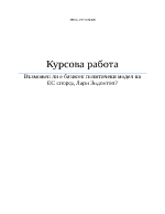 Възможен ли е базисен политичеки модел на ЕС според Лари Зидентоп