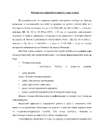 Методи на социалната работа с деца в риск