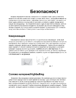 Безопасност при катерене