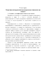 Теоретико-методологически въпроси на отчитането на стоките