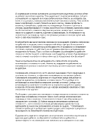 Психическата подготовка на българските военни зад граница