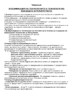 Класификация на технологиите и технологично равнище в хотелиерството